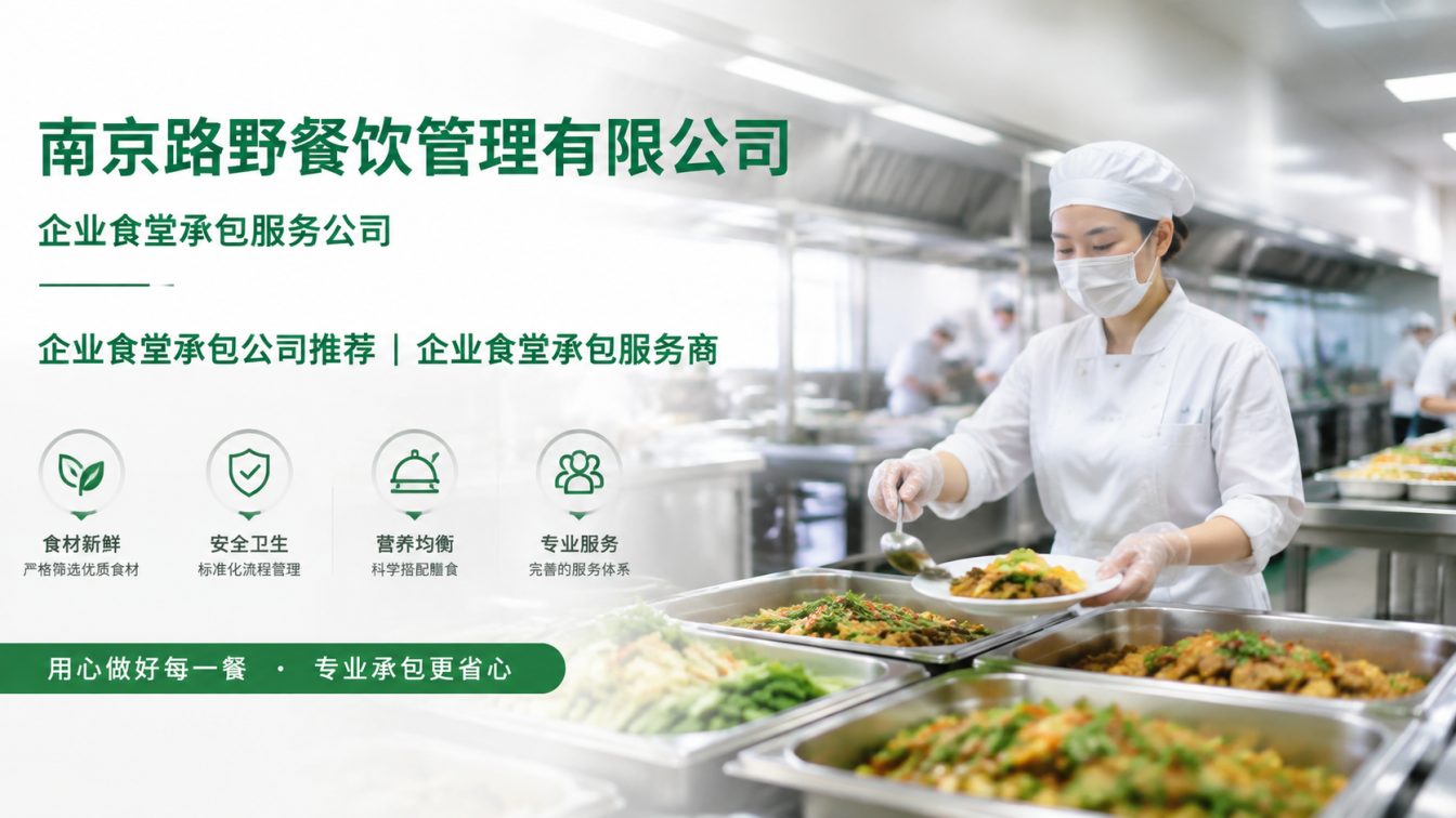 高安企业员工餐一站式解决方案